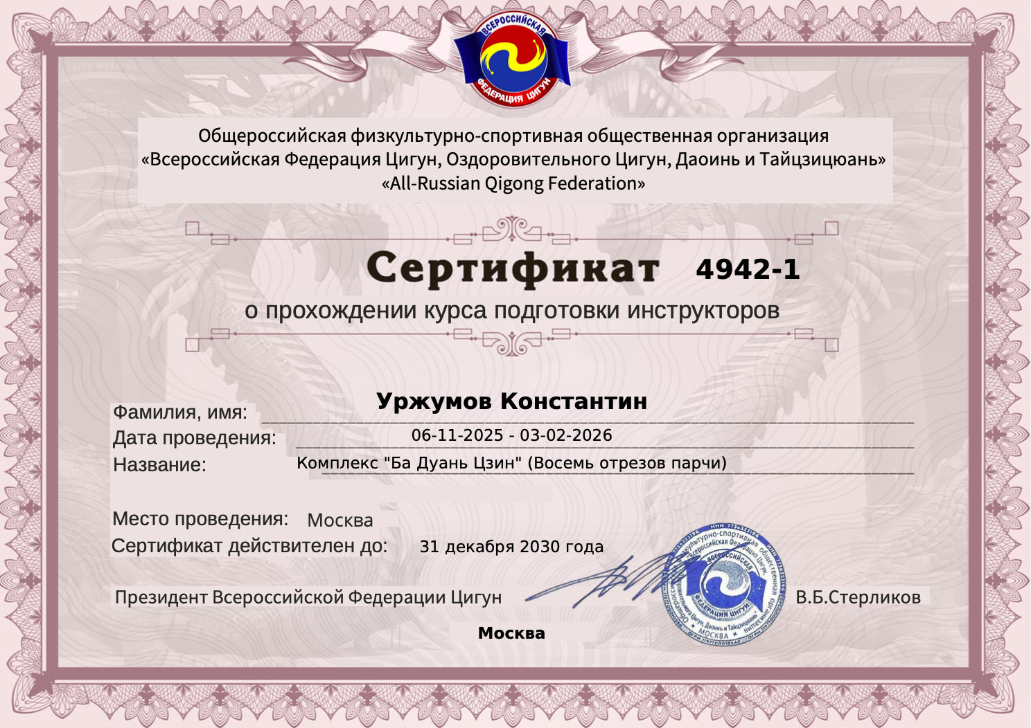 Сертификат